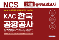한국공항공사 필기전형 봉투모의고사